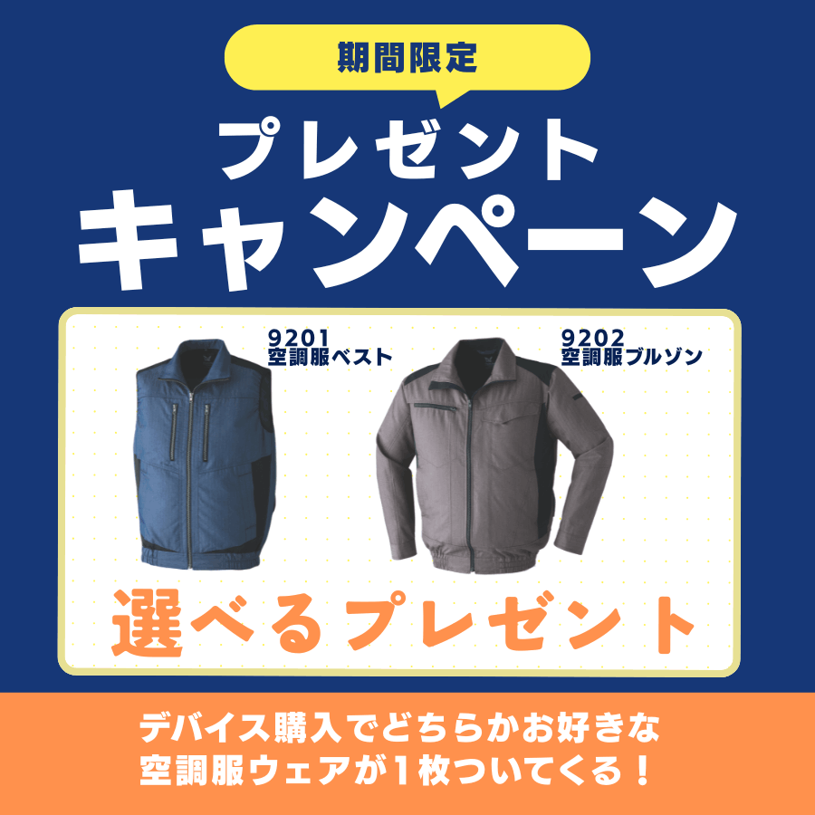 Asahicho 期間限定空調服プレゼント 作業着 空調服 ファン付ウェア