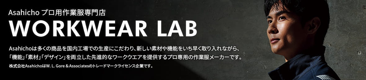 プロ用作業服専門店 WORKWEAR LAB ヘッダー画像