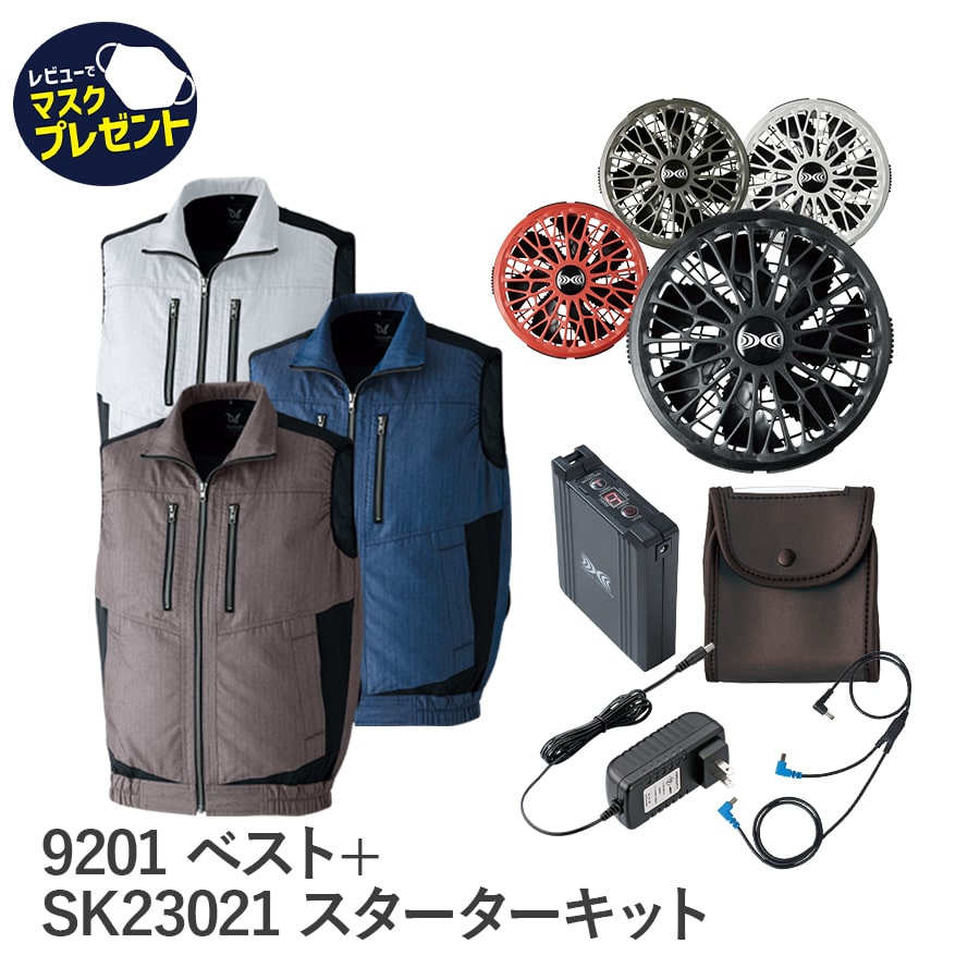 空調服 作業服 14.4Vスターターキット SK23021 5点セット ターボモード 5分間瞬間冷却 EFウエア 熱中症対策 暑さ対策 涼しい 9201 春 夏 ヘリンボーン :9201sk23021:プロ用作業服専門店 WORKWEAR LAB