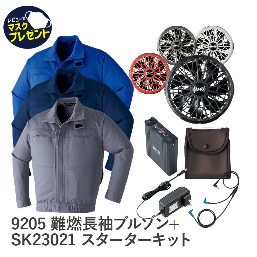 空調服 作業服 14.4Vスターターキット SK23021 5点セット ターボモード 