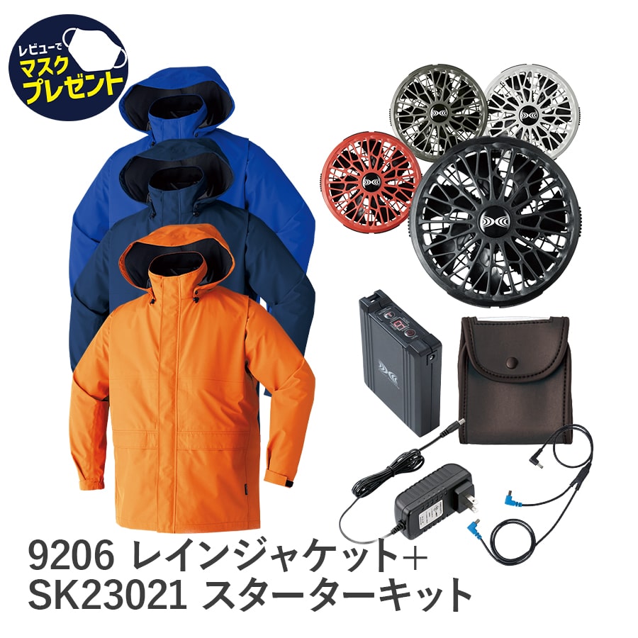 空調服 作業服 14.4Vスターターキット SK23021 セット EFウエア 熱中症対策 暑さ対策 涼しい 9206 春 夏 GORE TEX ゴアテックス 長袖 レインジャケット :9206sk23021:プロ用作業服専門店 WORKWEAR LAB