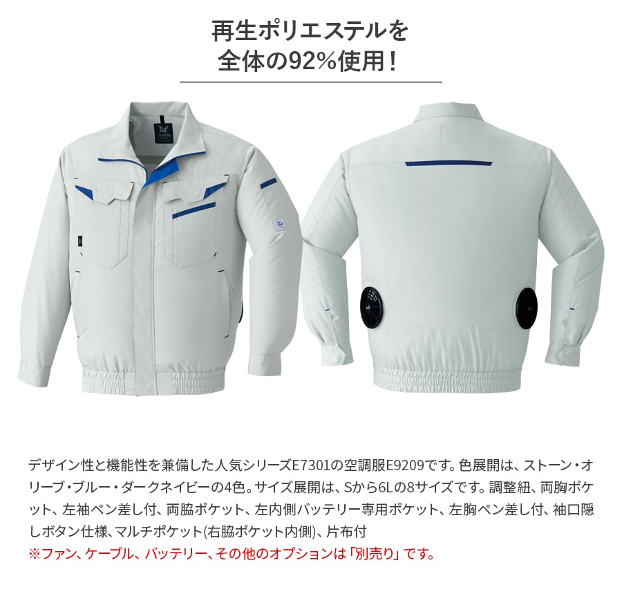 Asahicho 空調服 ファン付ウェア 14.4Vスターターキット SK23021 5点