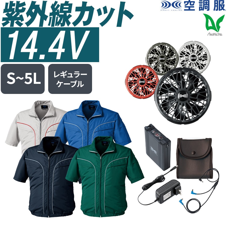 本日値下げ！暑い夏を乗り越える空調服 スターターキット SK23021 SK23021シリーズ ブラック | 株式会社空調服