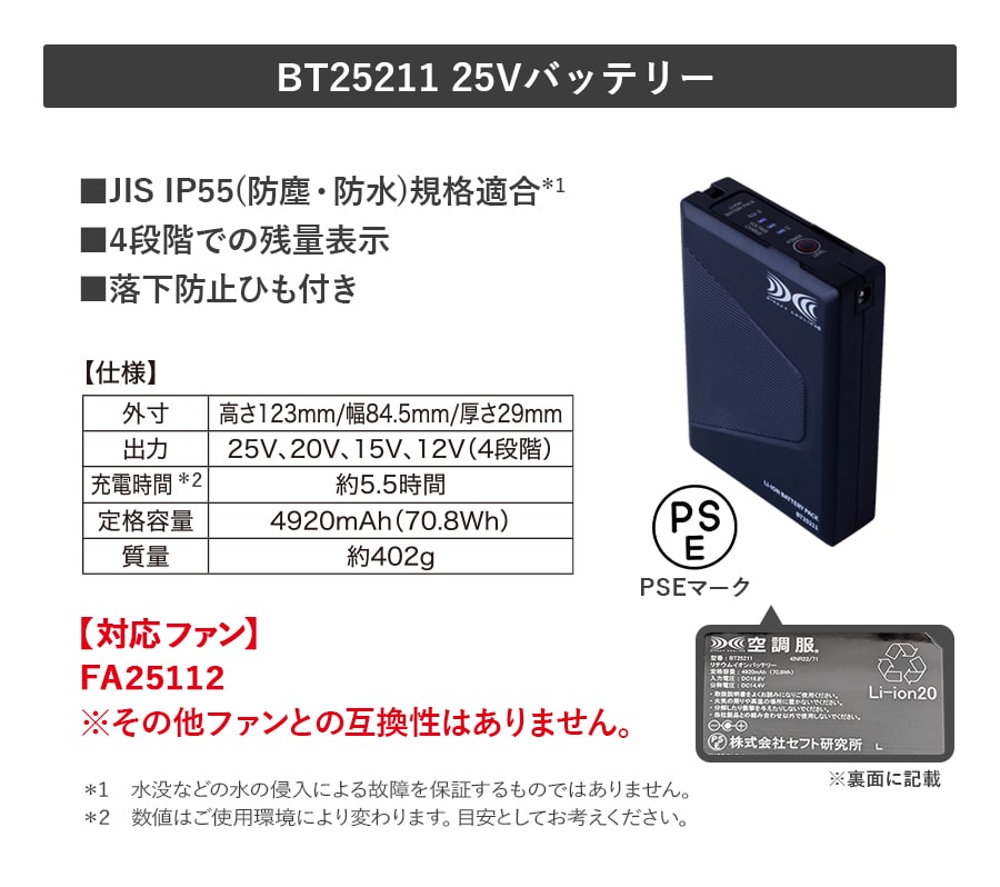 Asahicho 空調服 ファン付ウェア 25Vスターターキット SK25011 5点