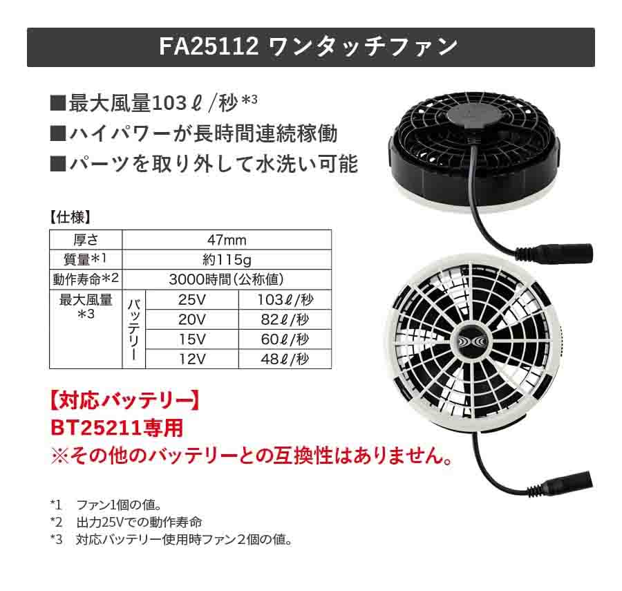 Asahicho 空調服 ファン付ウェア 25Vスターターキット SK25011 5点