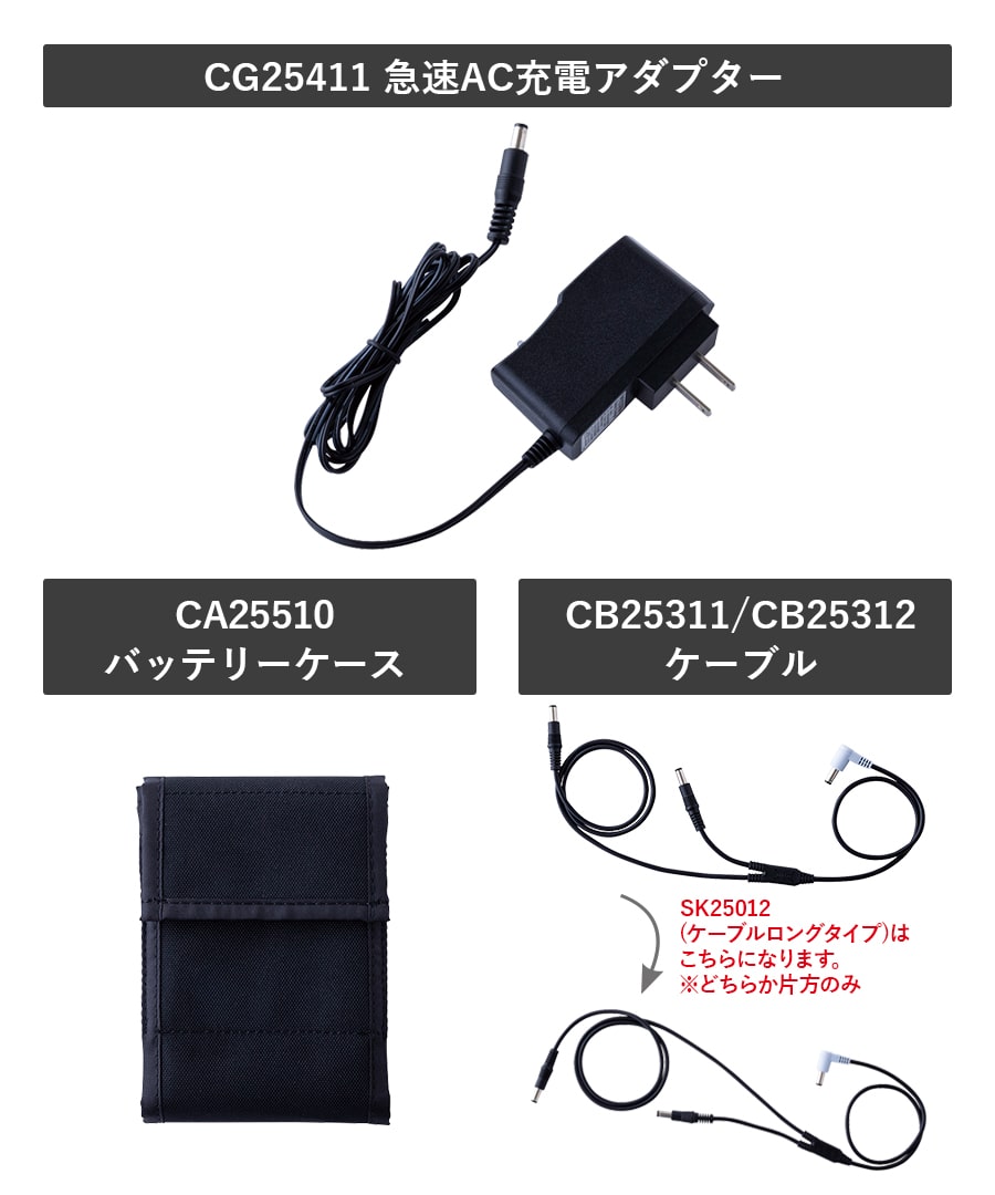 Asahicho 空調服 ファン付ウェア 25Vスターターキット SK25011 5点