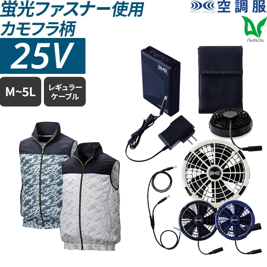 健康用品 21#空調服 サンエス空調風神 SK25011 空調服(R) スターターキット