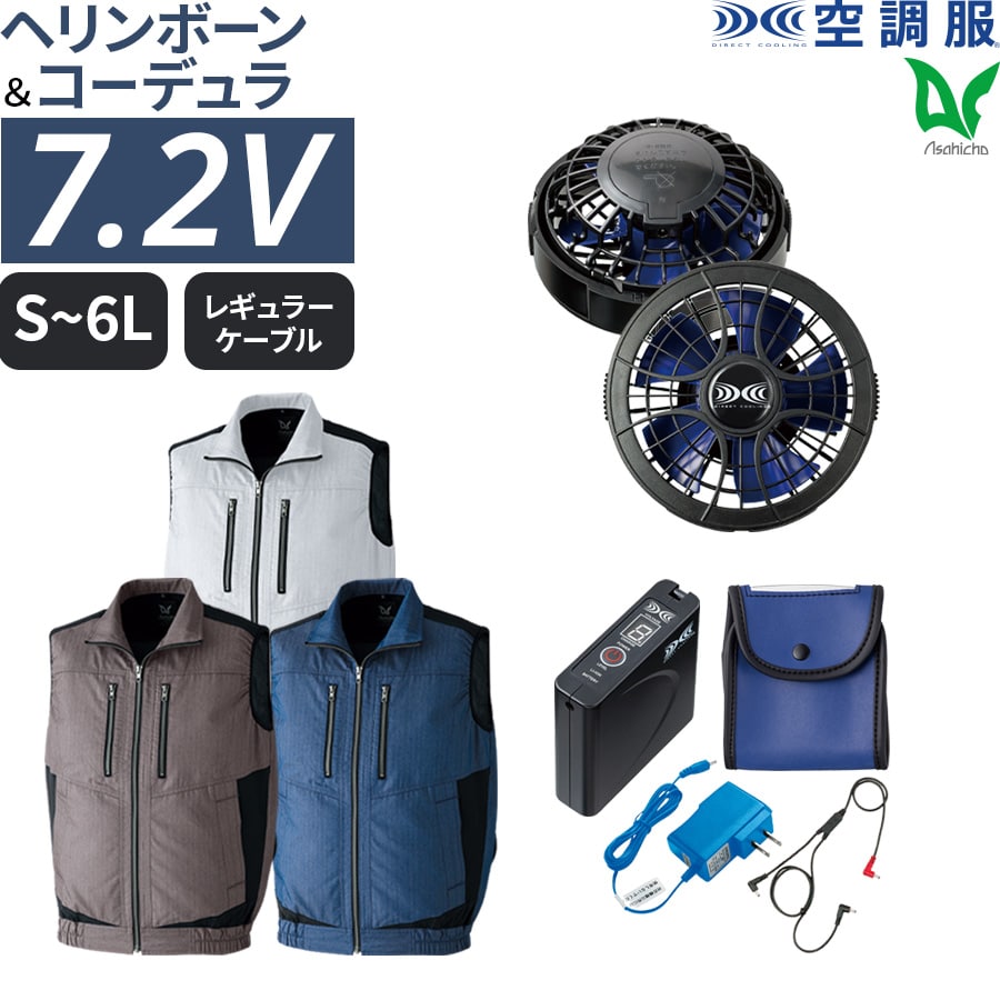 Asahicho 空調服 ファン付ウェア フルセット 作業着 ベスト パワー