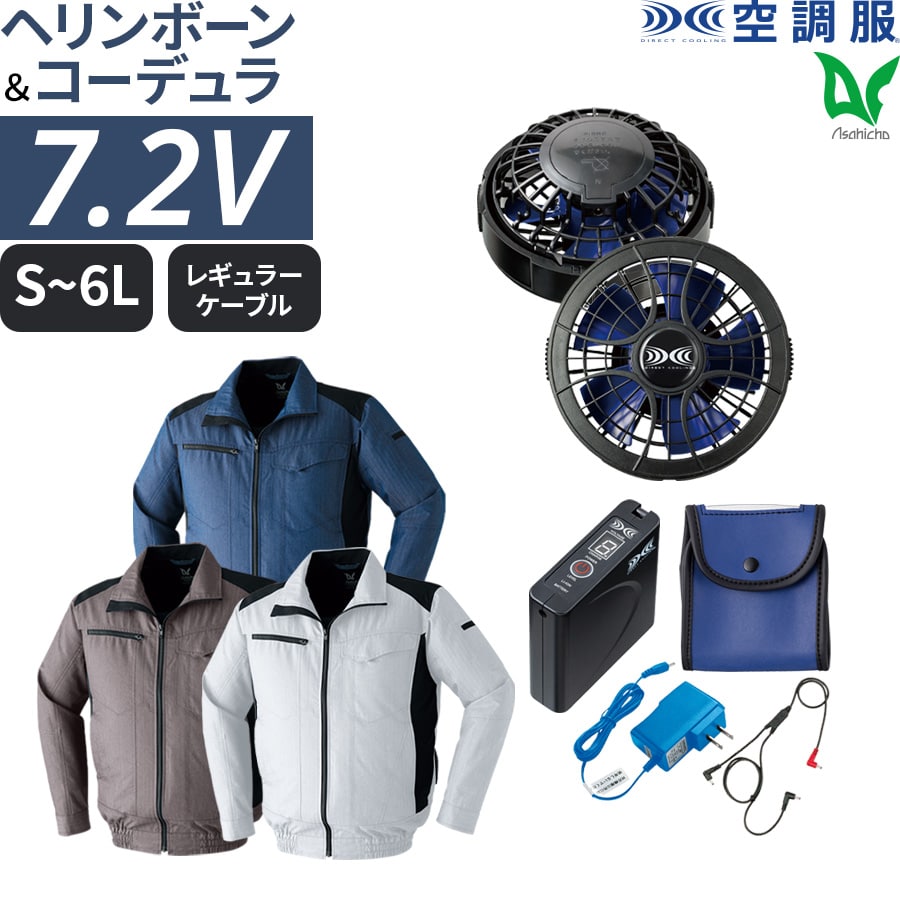 Asahicho 空調服 ファン付ウェア フルセット 作業着 長袖ブルゾン 9202