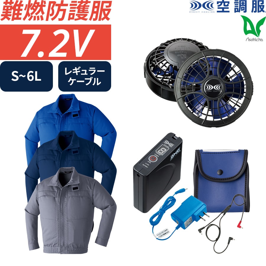LISUPER1 パワーファン対応バッテリーセット　FAN2200G 難燃長袖 株)空調服 LISUPER1（バッテリーセット）｜空調服・EFウェア専門店
