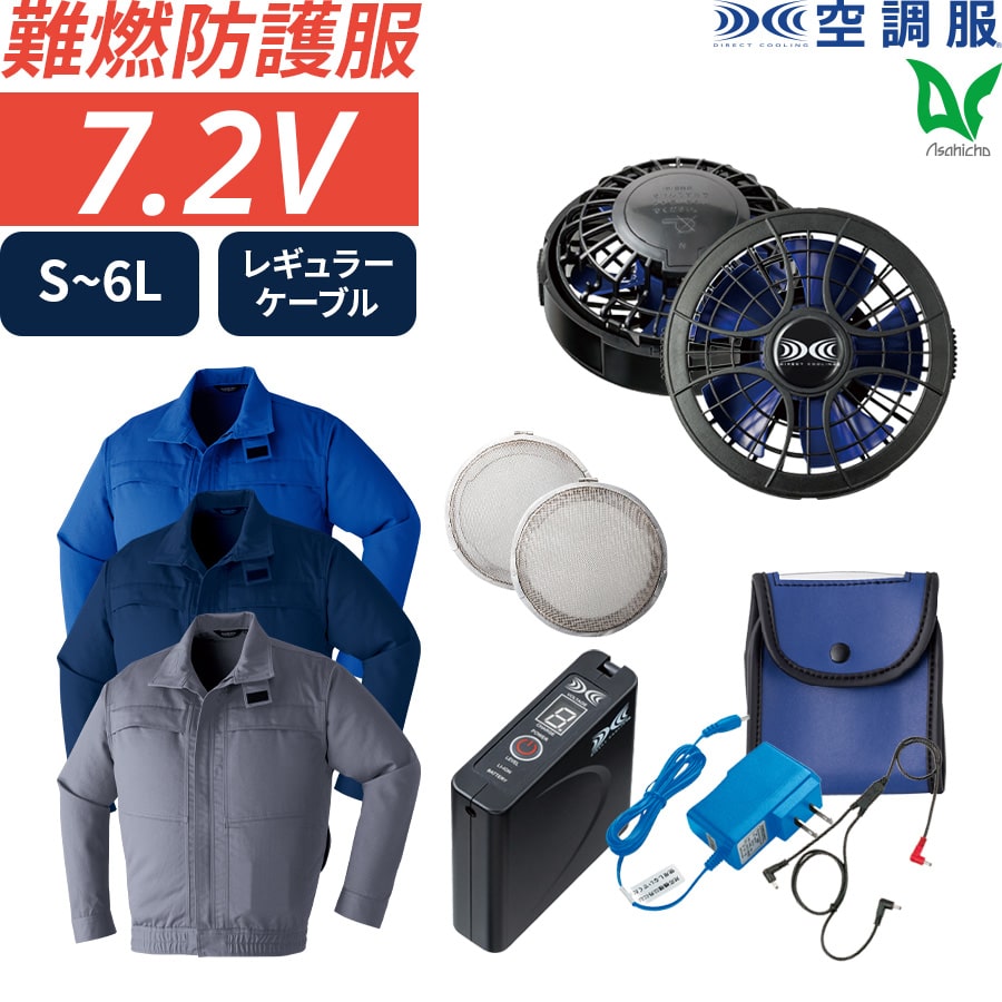 空調服セット(新品未使用) workpro_set-xe98105-10