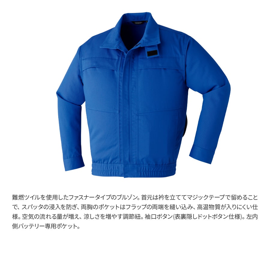 Asahicho 空調服フルセット 空調服 難燃長袖ブルゾン 金属