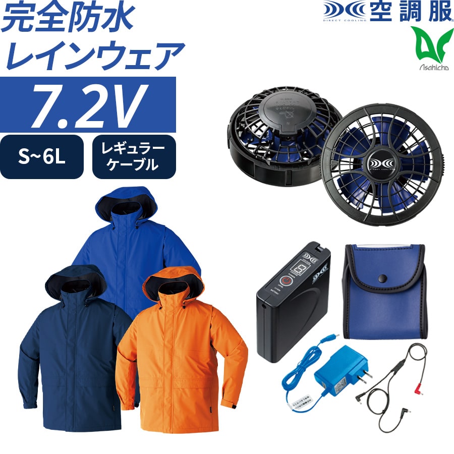 Asahicho 作業服 作業着 空調服 GORE-TEX ゴアテックス レイン 