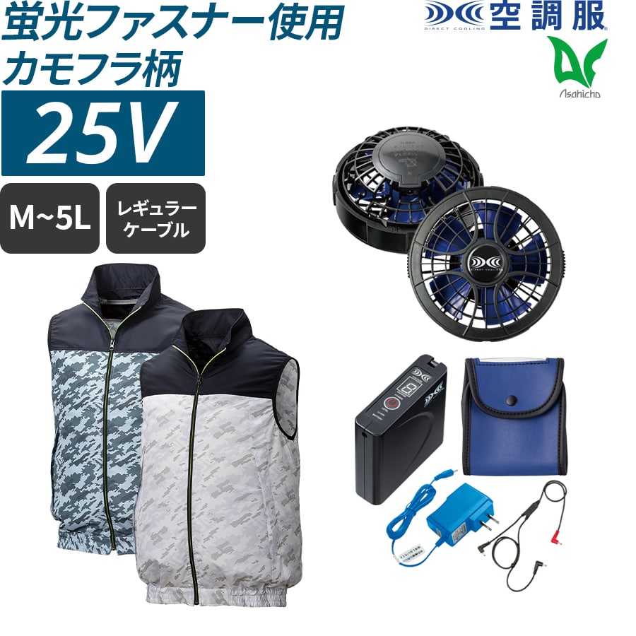 Asahicho 空調服 フルセット 作業服 作業着 ベスト パワーファン対応