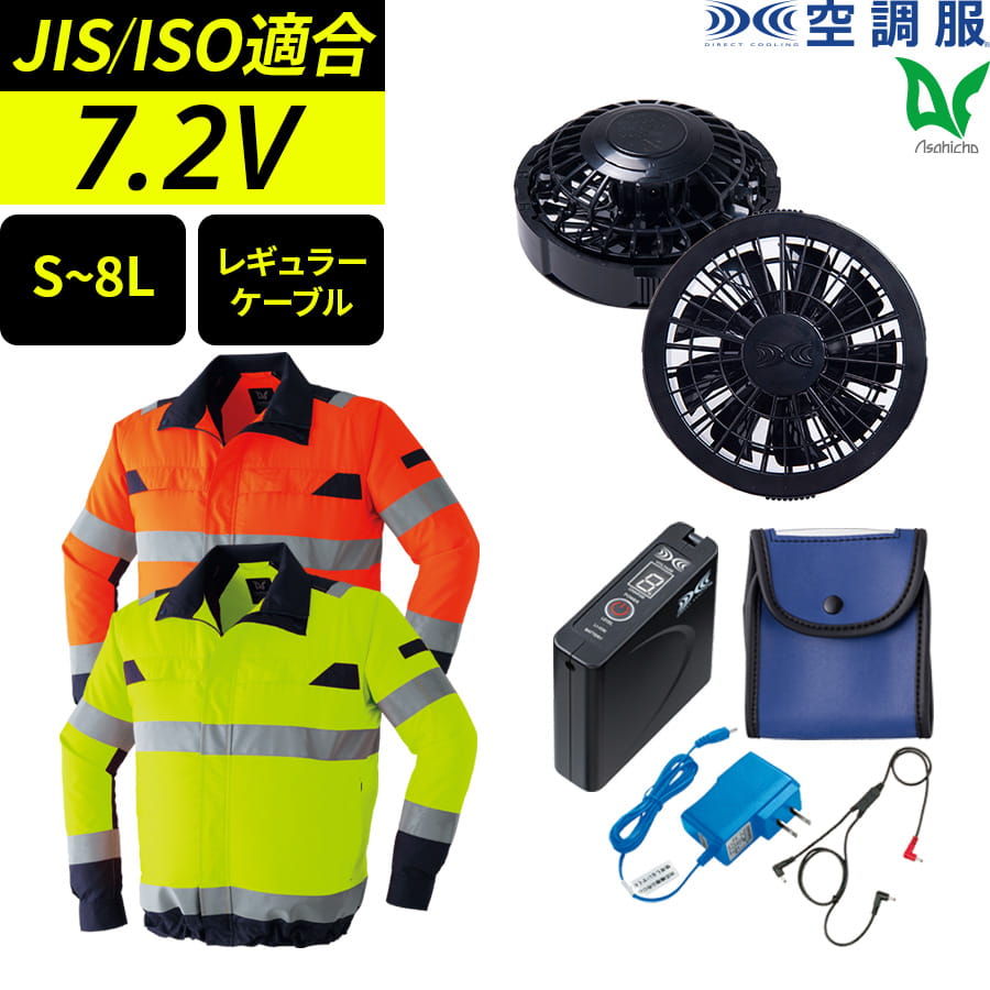 Asahicho 空調服 ファン付ウェア 14.4Vスターターキット SK23021 5点