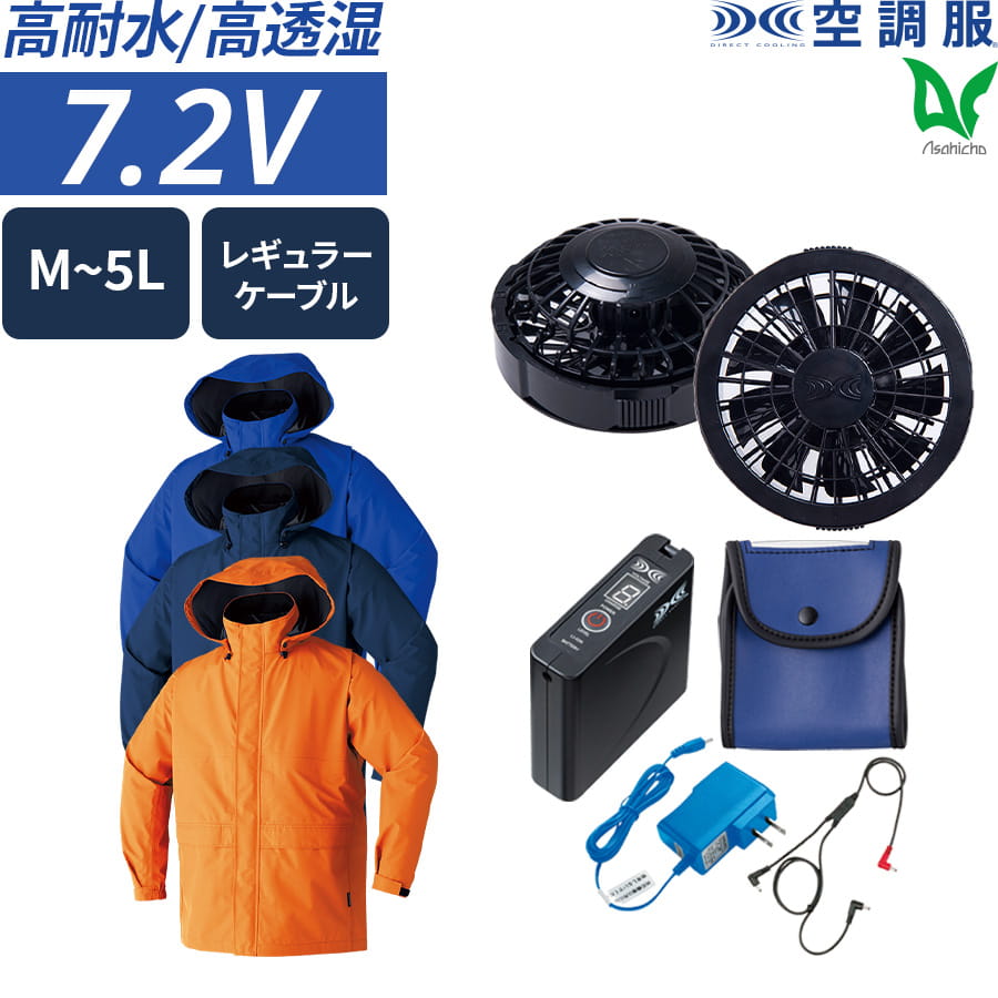 洋服多数他備品 Asahicho 作業服 作業着 空調服 GORE-TEX ゴアテックス レイン