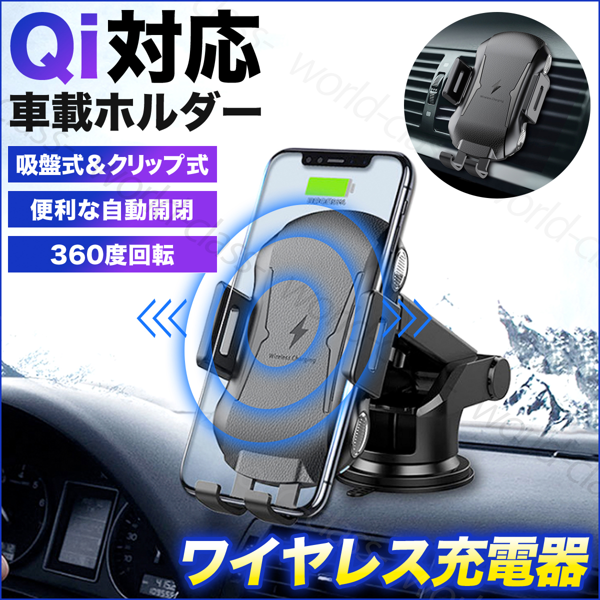 車載ホルダー 充電 スマホ iphone Qi ワイヤレス充電器 自動開閉