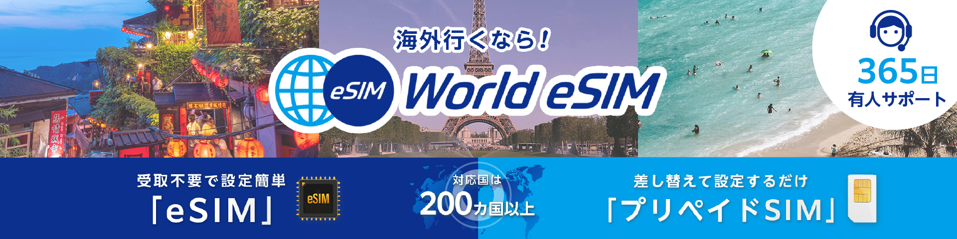 海外行くならWorldeSIM