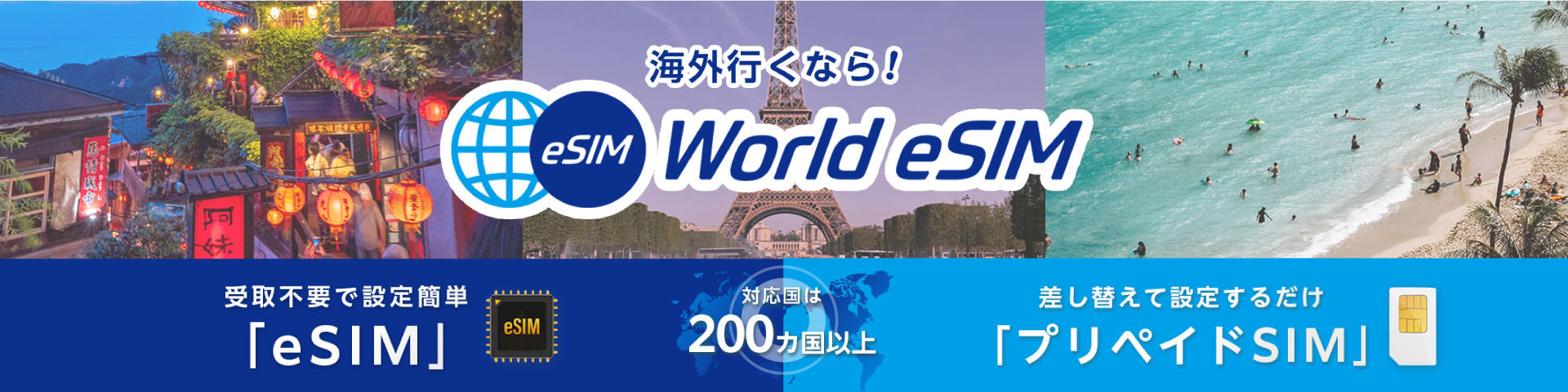 ワールドeSIMヤフーショッピング店 ヘッダー画像