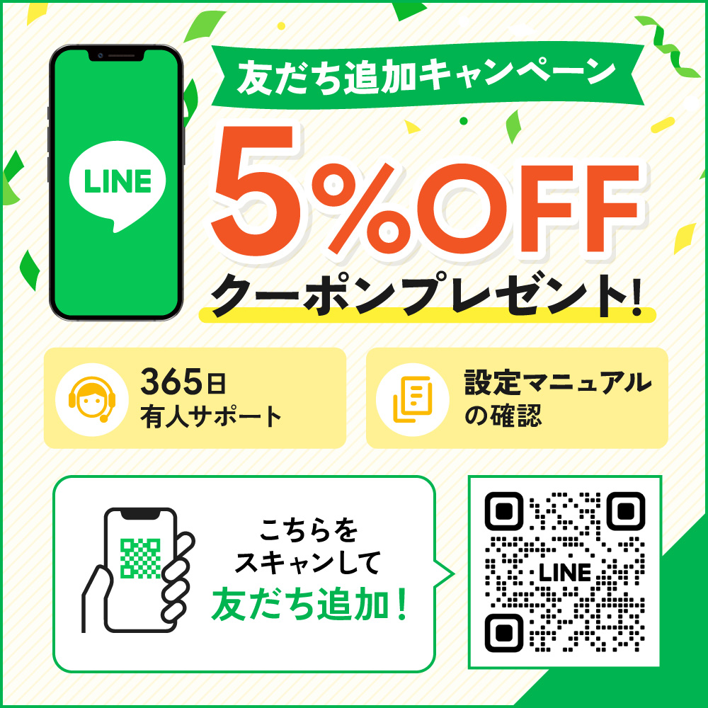 公式LINEアカウントクーポン