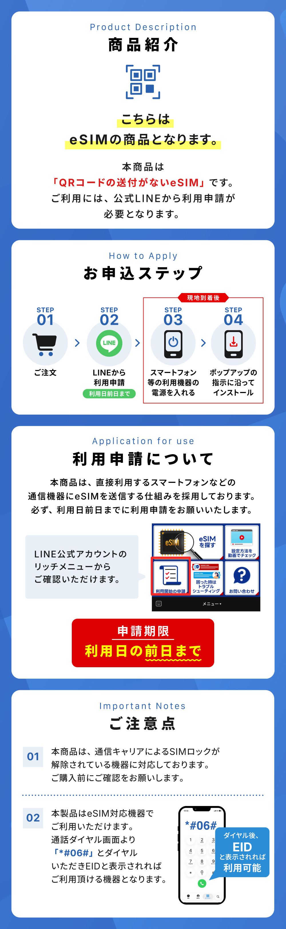 お申し込みステップ