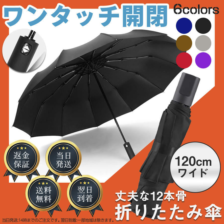 折りたたみ傘 メンズ 大きい 傘 軽量 折り畳み傘 ワイド 120cm