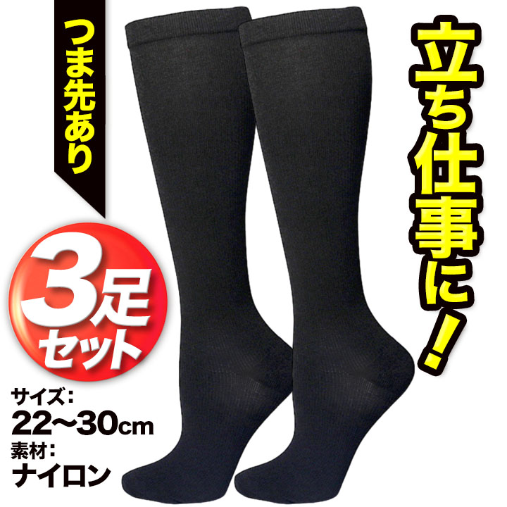 着圧ソックス 着厚ソックス ハイソックス メンズ レディース 3足