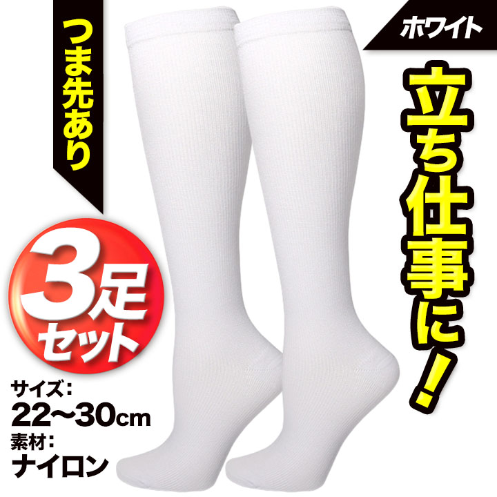 着圧ソックス メンズ レディース 着厚ソックス ハイソックス 3足