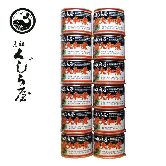 元祖くじら屋 鯨缶詰 12缶セット 大和煮 焼肉 選べる 鯨肉 缶詰 老舗