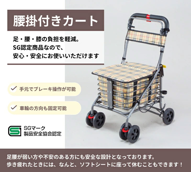 シルバーカー 座れる ショッピングカート 買い物カート SGマーク 保冷