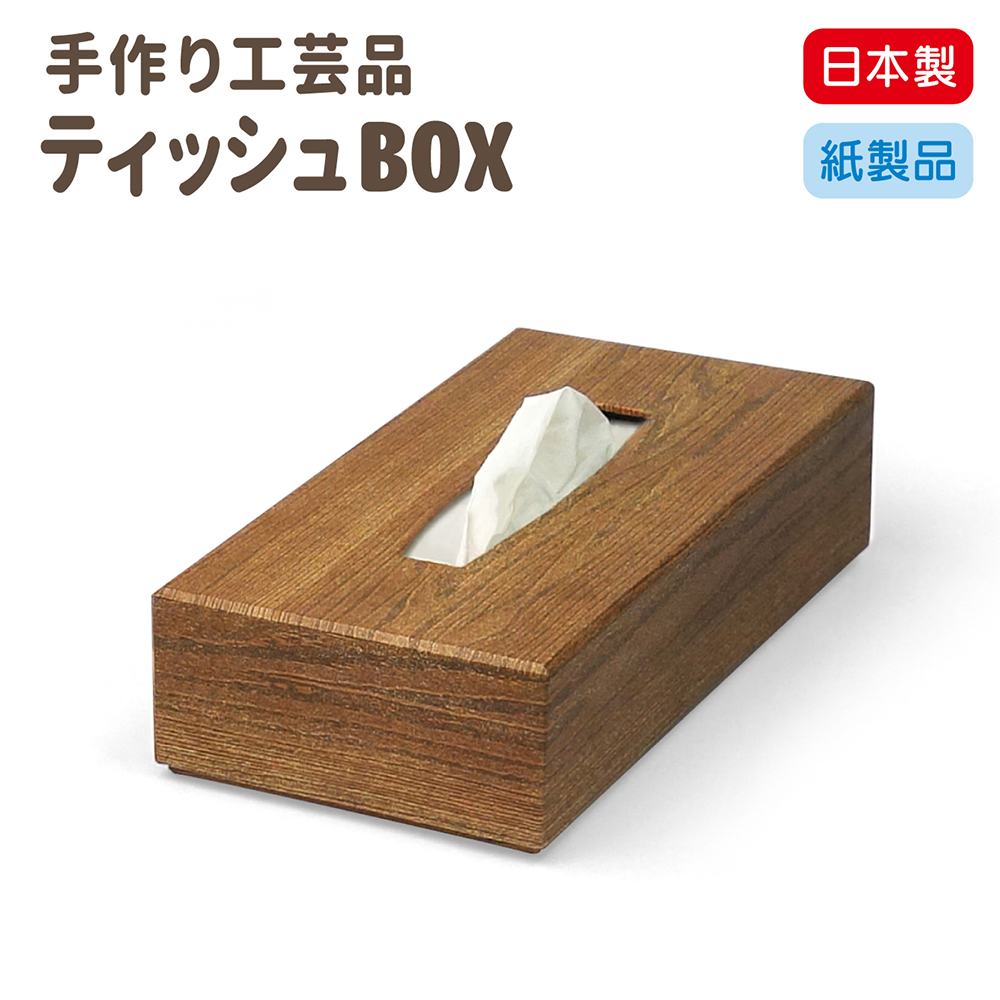 手作り工芸品 ティッシュBOX のりと刷毛付き!! すぐに作れる 手作り