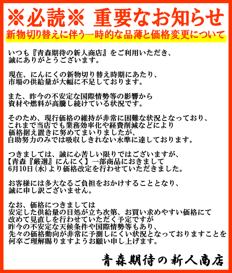 値上げバナー