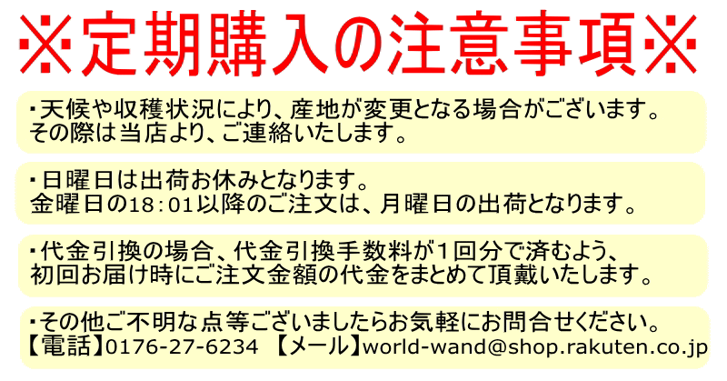 定期購入の注意事項