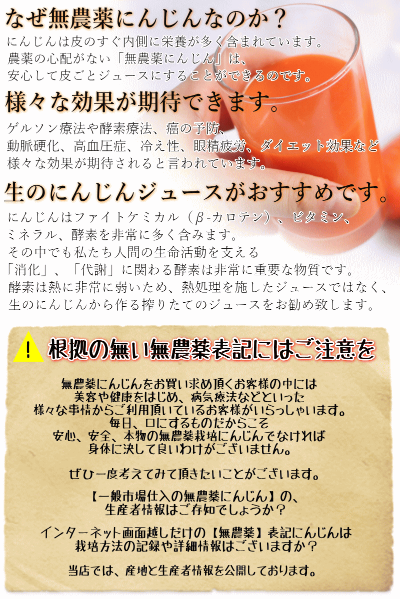 ジュース用無農薬にんじん