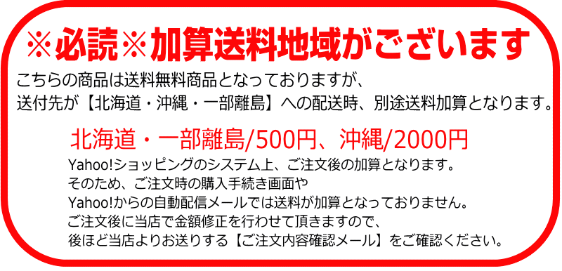 加算送料について