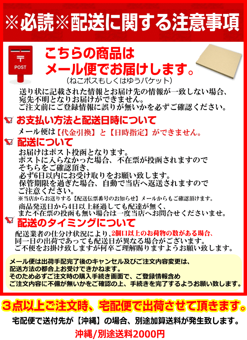 配送方法の注意事項