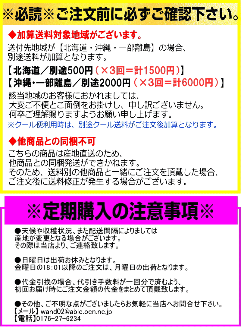 定期加算送料