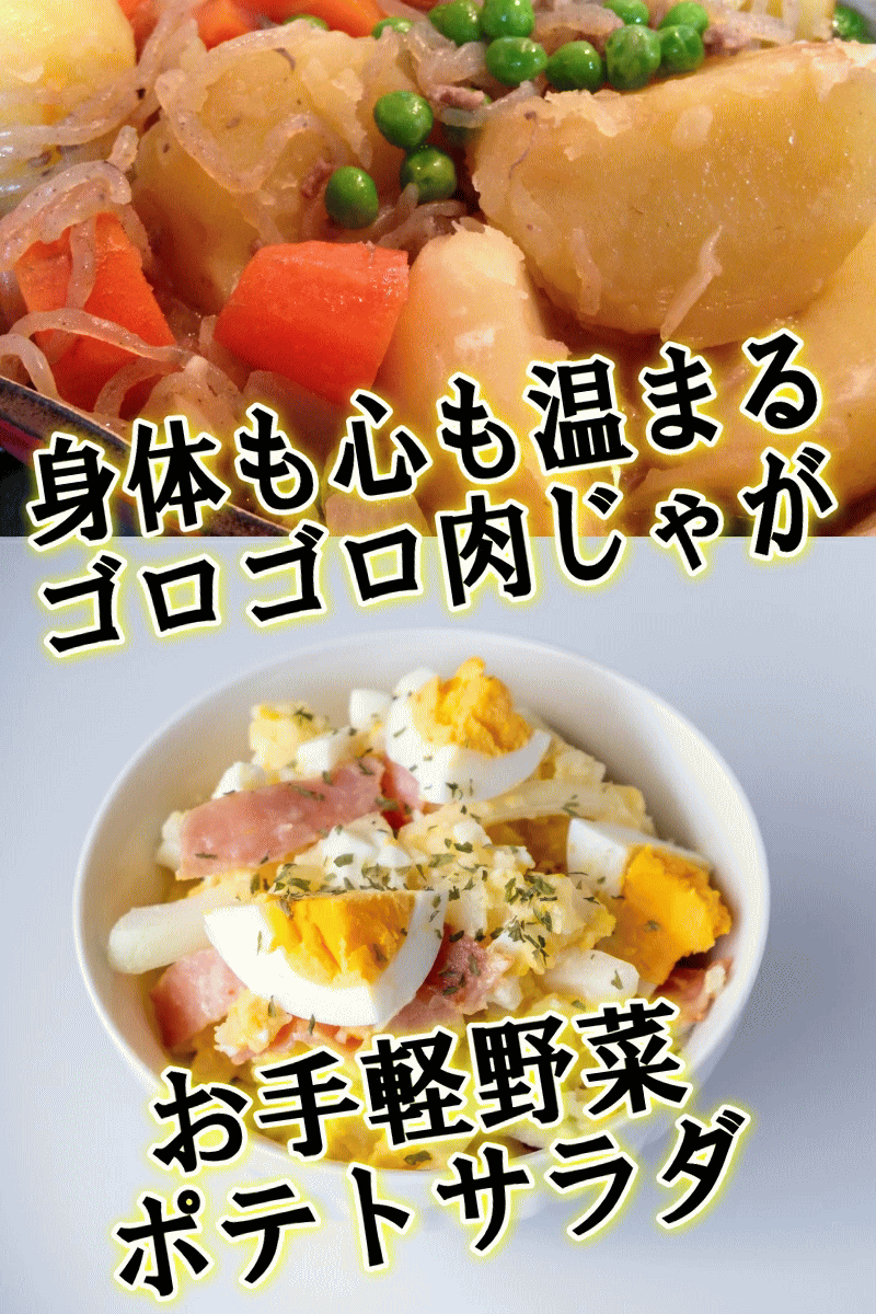 じゃがいも レシピ02