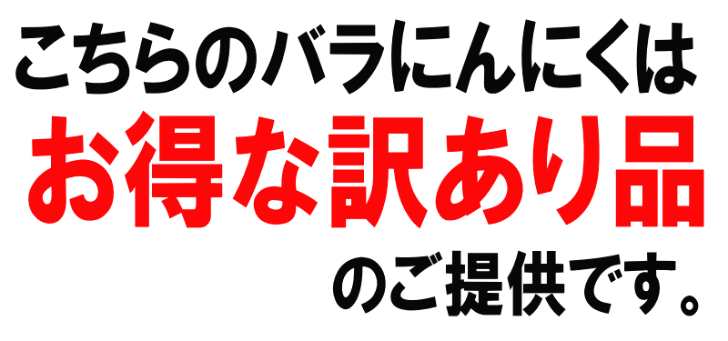 訳ありです