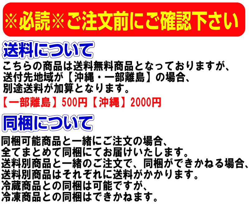 配送方法の注意事項