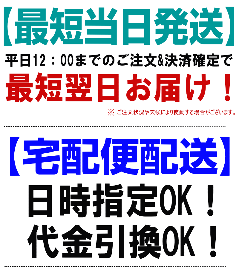 当日発送