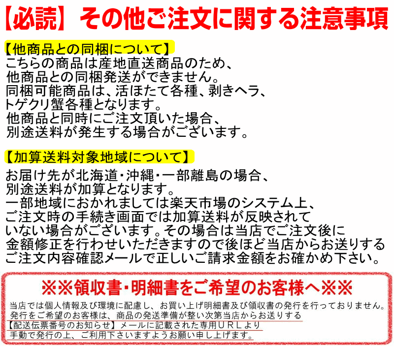 ほたて注意事項