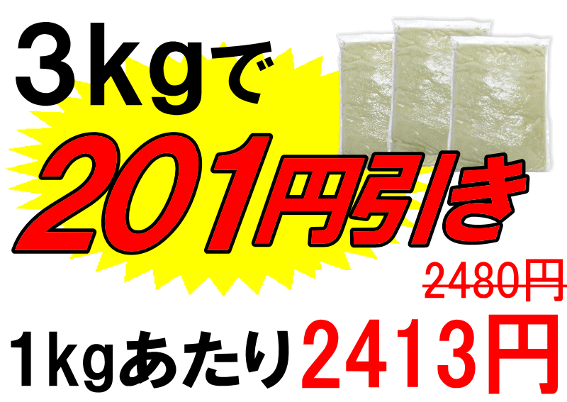 3kg購入で