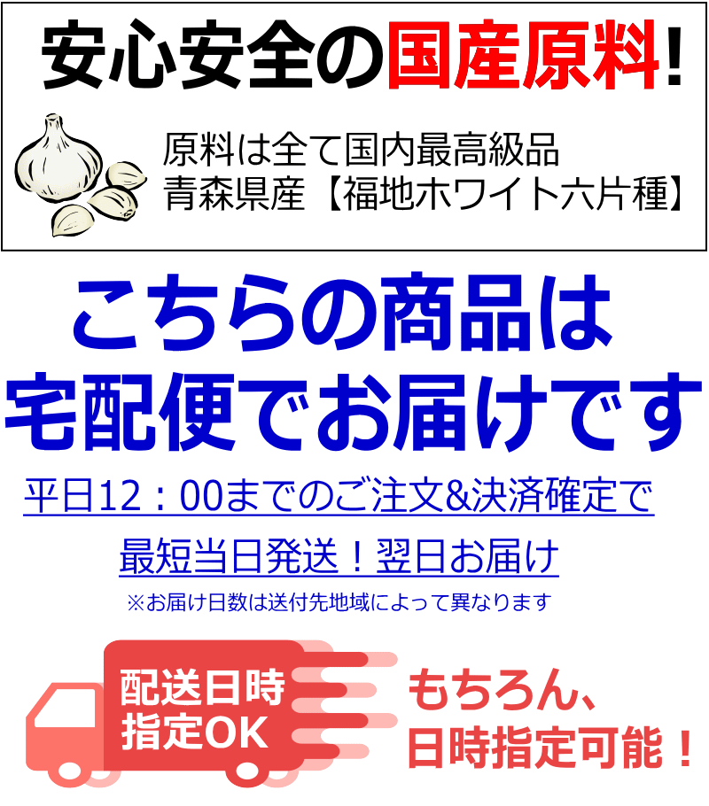 黒にんにく 配送