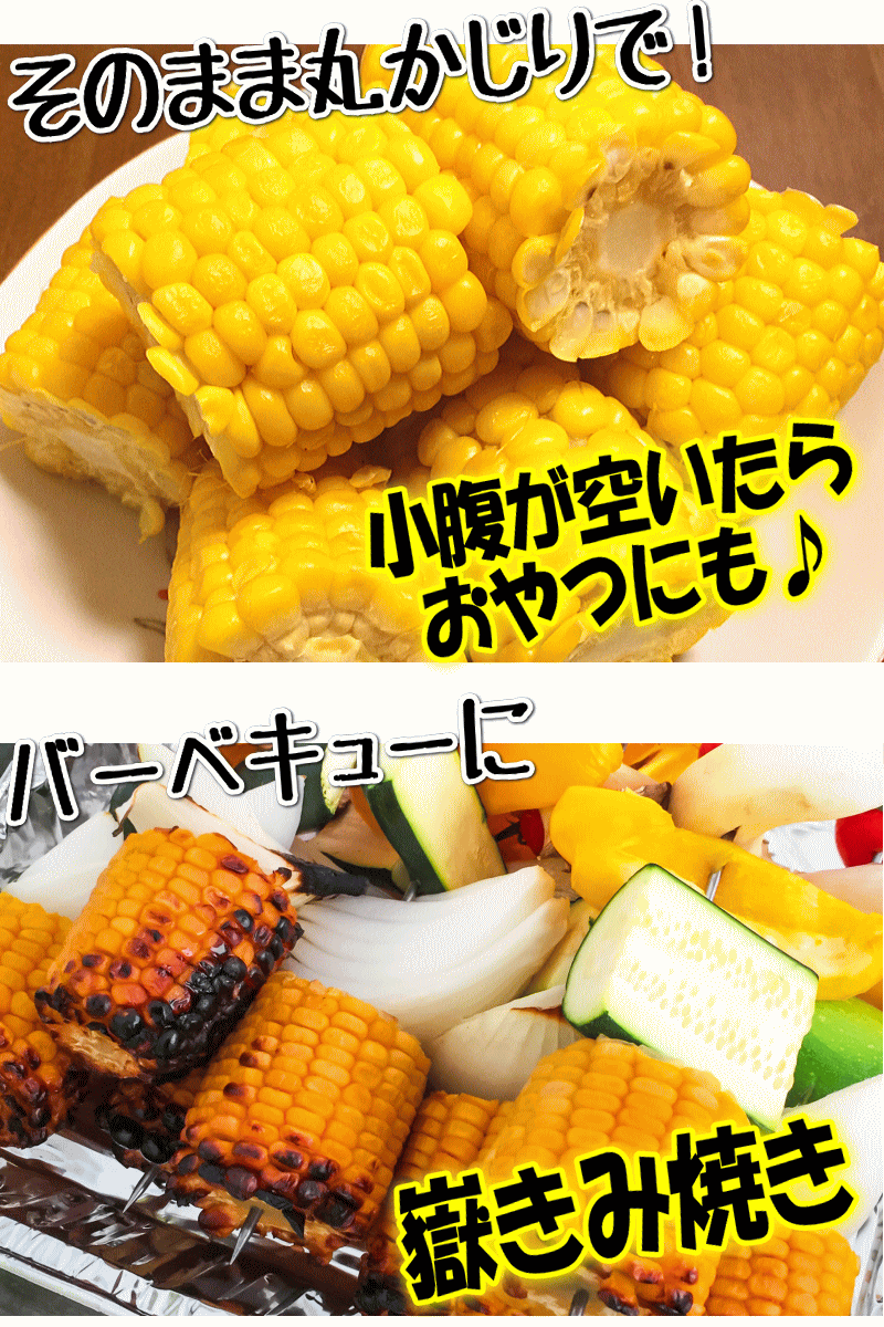 嶽きみ定番の食べ方