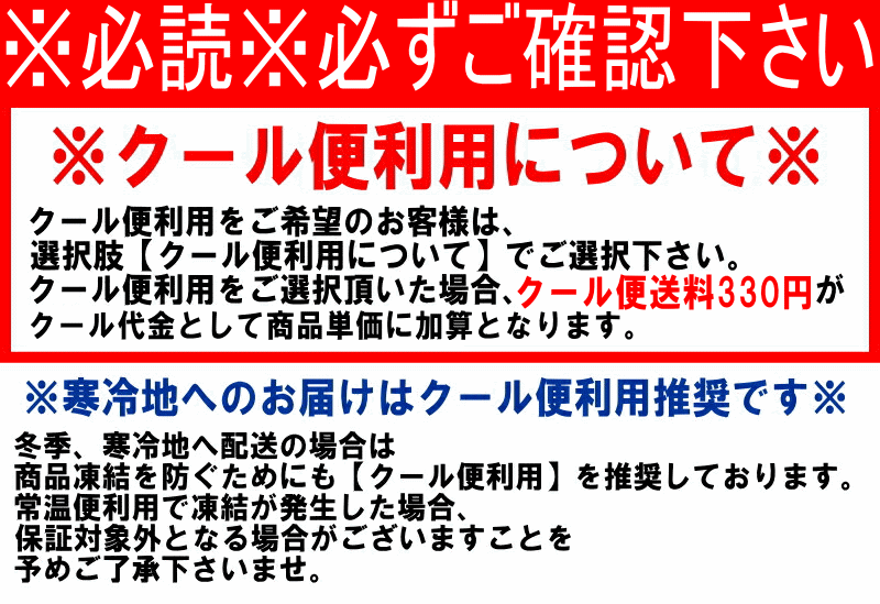 クール便について