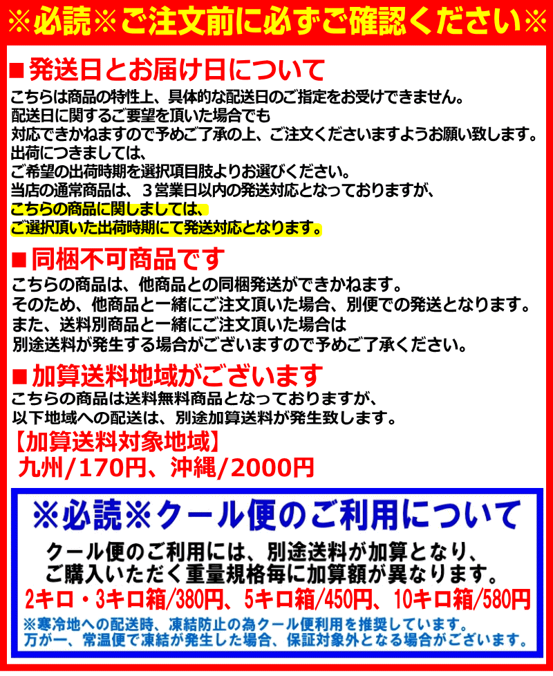 ご注文前に必ずご確認下さい