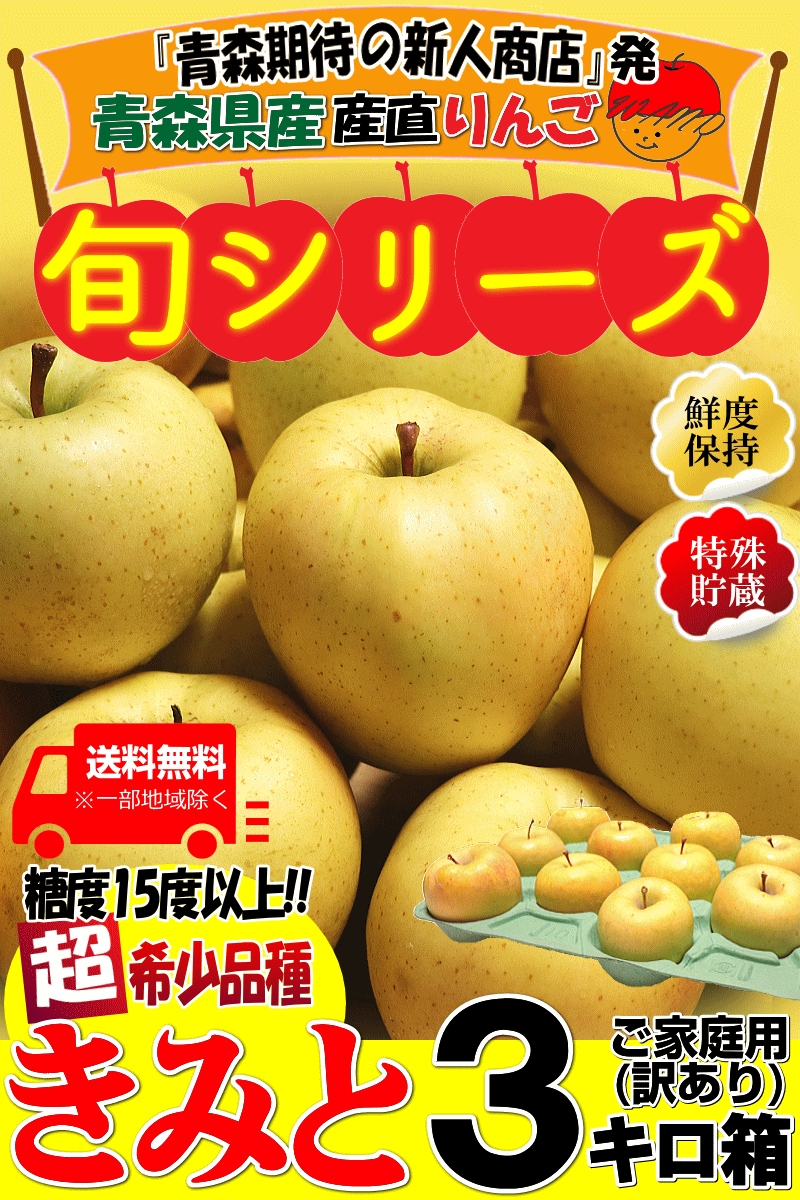 出荷品きみと3キロ