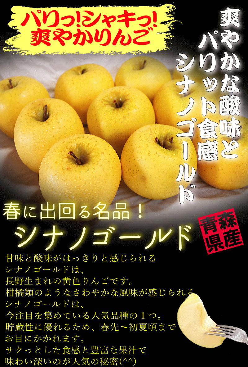 シナノゴールドとは