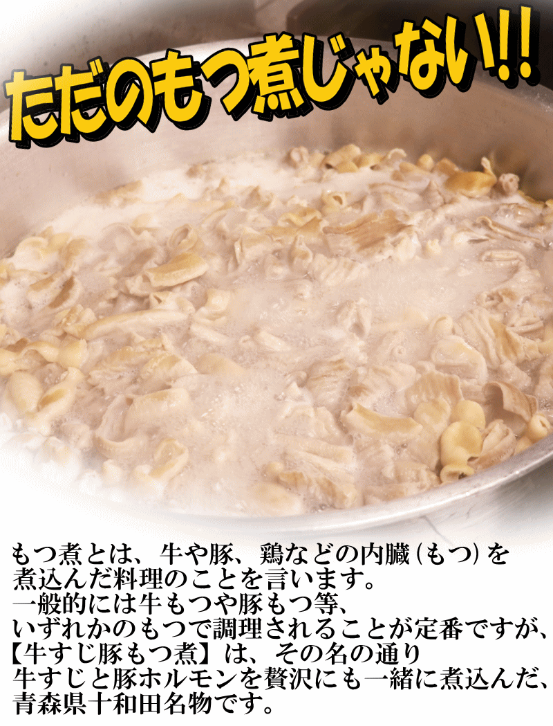 ただのもつ煮じゃない